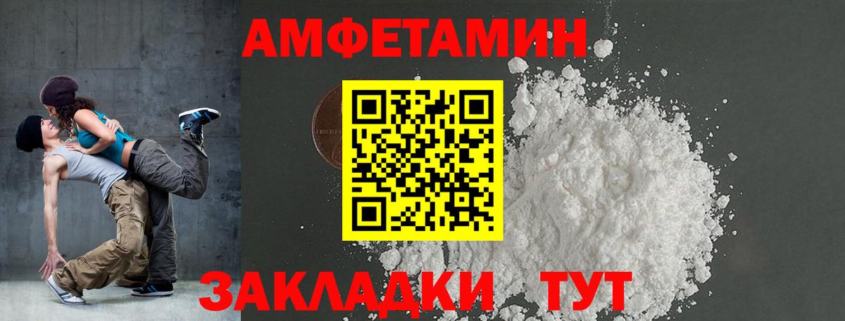 Amphetamine Розовый Волгодонск