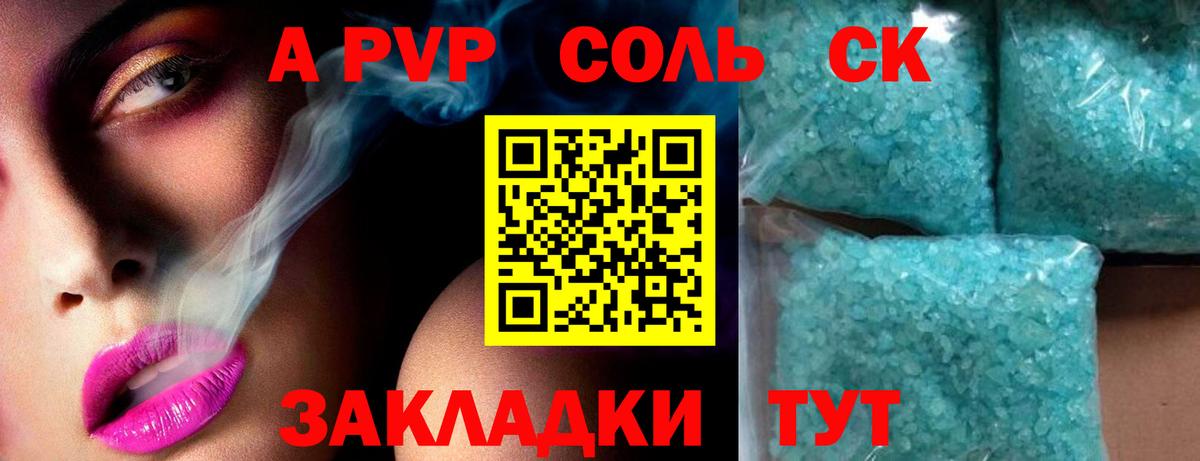 Alpha PVP Crystall  APVP  Вход с VPN  Волгодонск  A-PVP кристаллы  Alpha-PVP крисы CK 