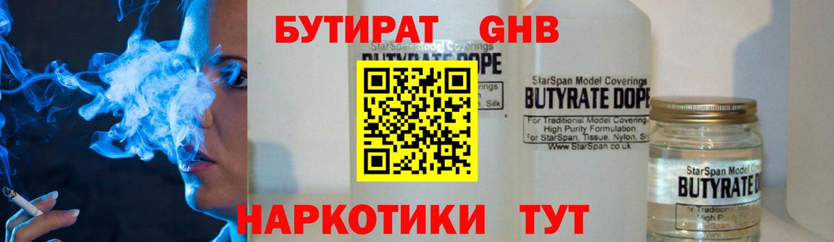 Волгодонск  БУТИРАТ оксибутират  Вход с VPN 