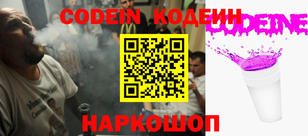 Кодеиновый сироп Lean Purple Drank Волгодонск
