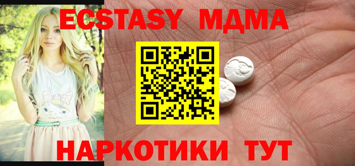 Волгодонск  ЭКСТАЗИ 280 MDMA  сайты даркнета клад  Ecstasy XTC  Вход с VPN  Экстази 