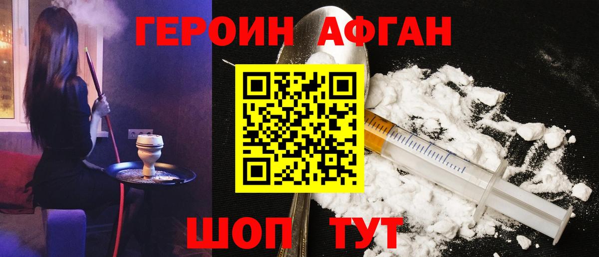 Героин Heroin  Вход с VPN  Волгодонск 