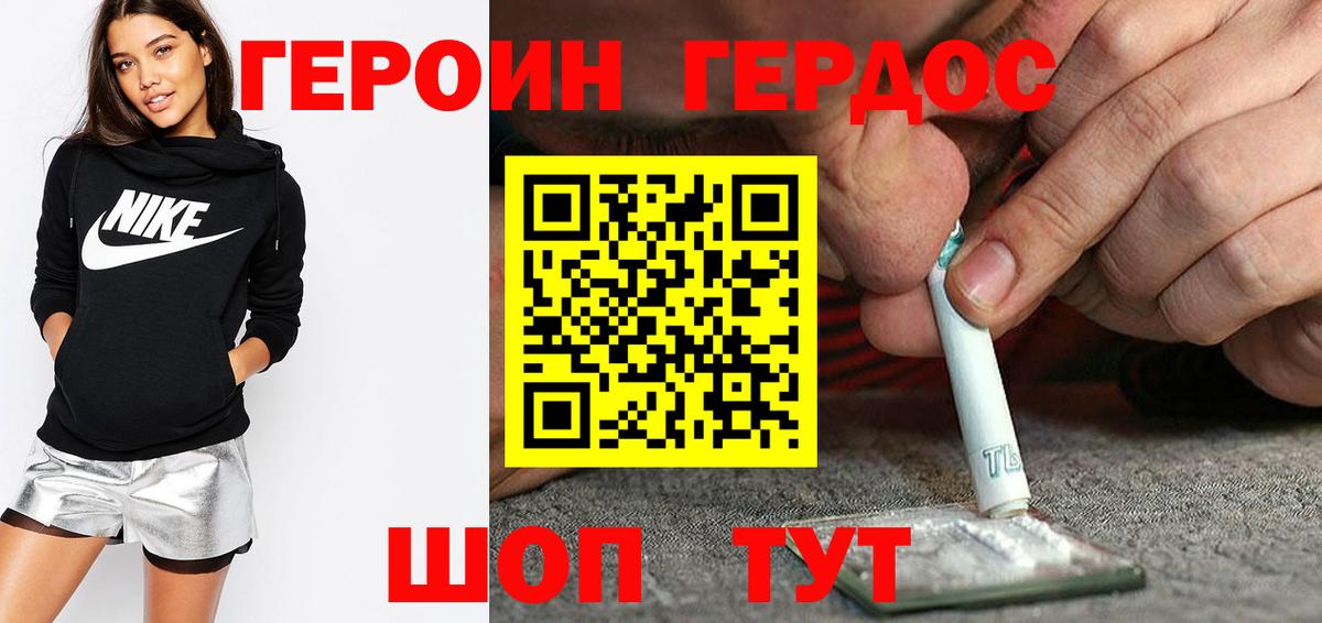 Героин Heroin Волгодонск
