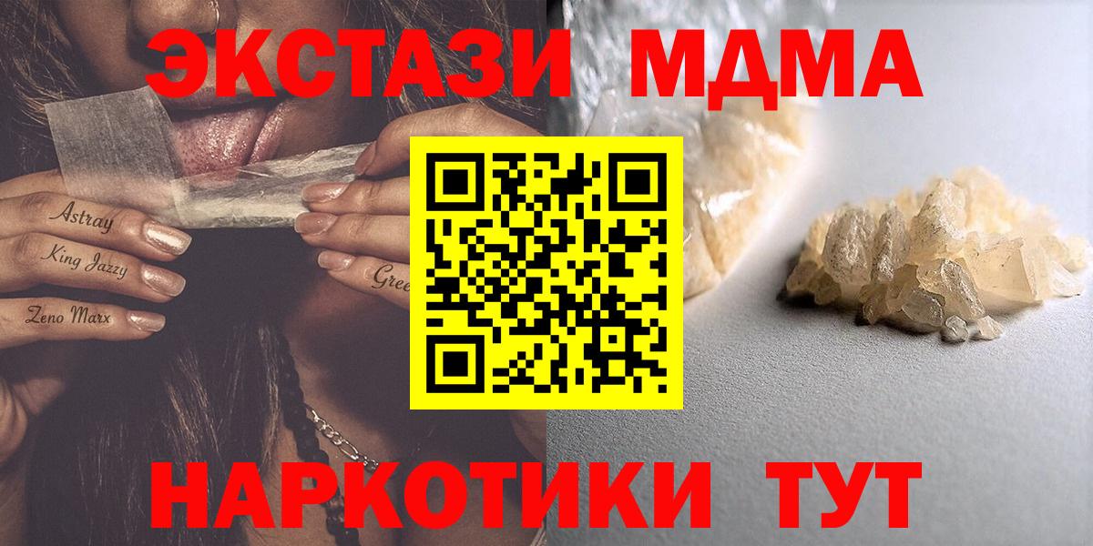 МДМА кристаллы Волгодонск