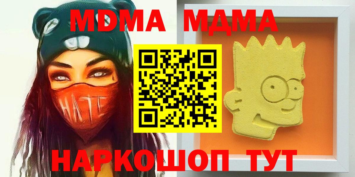 МДМА crystal  Вход с VPN  Волгодонск 