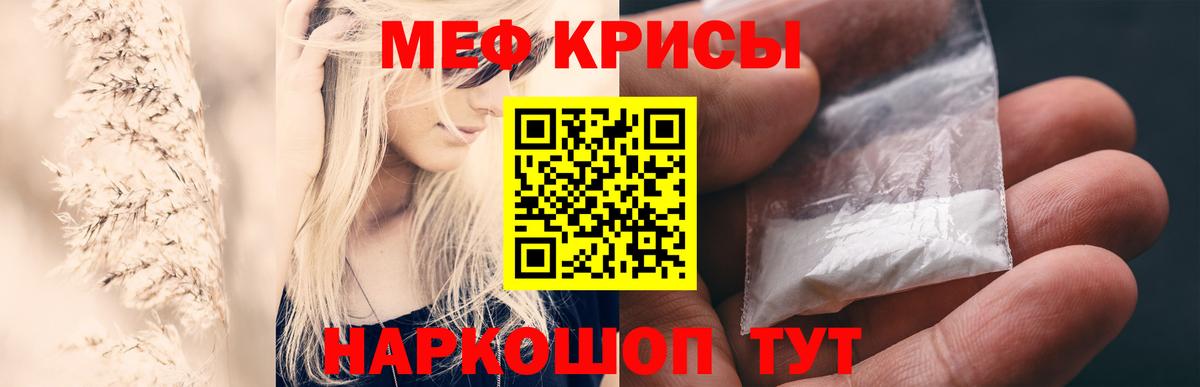 МЕФ кристаллы Волгодонск