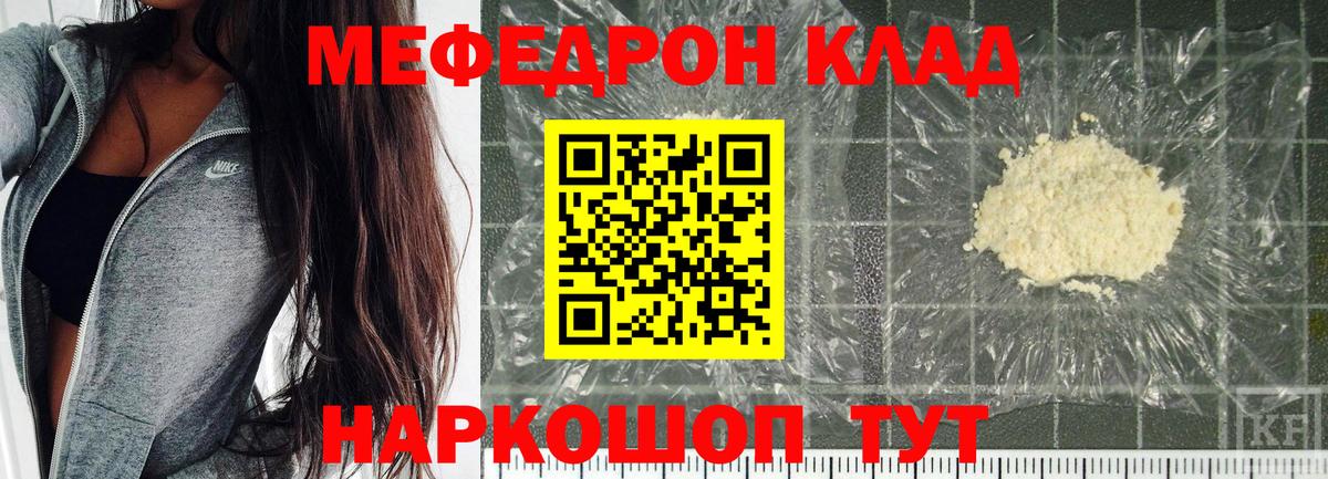 МЕФ VHQ  МЕФ  Вход с VPN  Волгодонск  Меф мяу мяу 