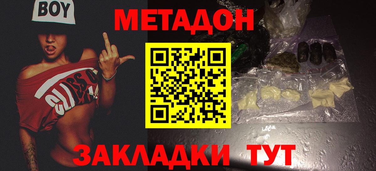 МЕТАДОН methadone  Вход с VPN  Волгодонск  ОМГ ОМГ как зайти  МЕТАДОН белоснежный 
