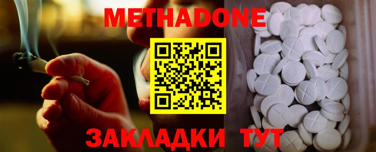 Метадон VHQ Волгодонск