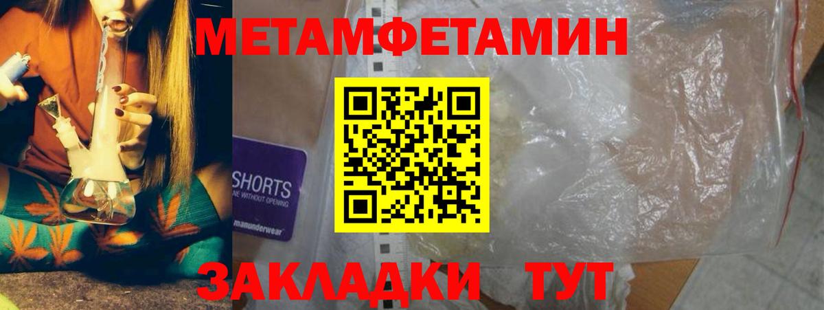 МЕТАМФЕТАМИН кристалл  Вход с VPN  МЕТАМФЕТАМИН  Волгодонск  МЕТАМФЕТАМИН кристалл 